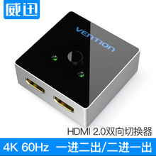 威迅hdmi2.0切换器二进一出4k高清分配器一分二电视显示器1分2机