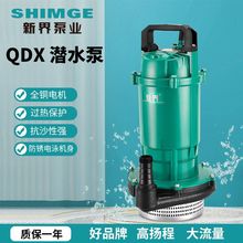 新界潜水泵220v/380v家用井水抽水泵高扬程抽水机农田灌溉清水泵