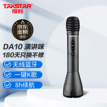 询客服享好价 得胜 （TAKSTAR）DA10 话筒音响一体麦克风 手持上