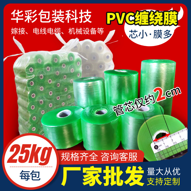 PVC工业缠绕膜打包膜环保嫁接膜PVC保护薄膜静电膜包装膜电线膜