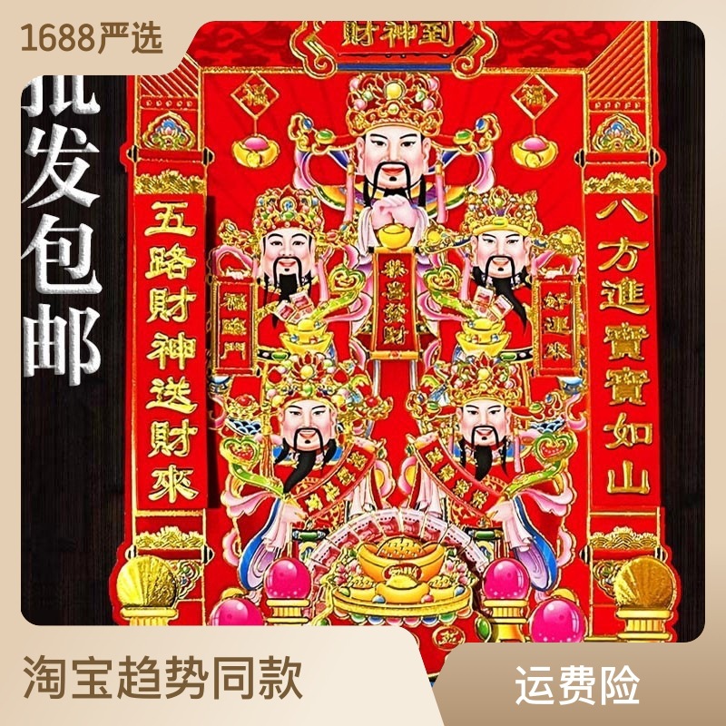 2024 Dragon Year Three-Dimensional Flocking Five-Way God of Wealth Statue Portrait Fortune King Is Coming to Town Door Sticker New Year Pictures Wholesale Factory Direct Sales