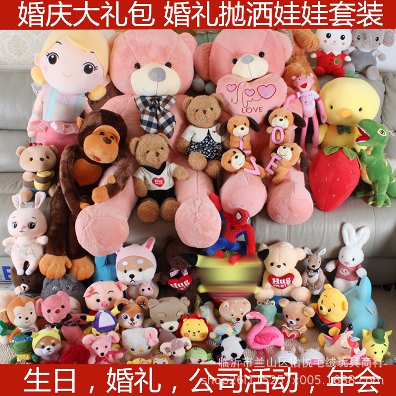 毛绒玩具玩偶礼品批发结婚婚庆婚礼抛洒娃娃小公仔套餐大礼包
