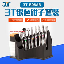 眼镜工具钳套装修眼镜钳子螺丝刀3T三特维修调整工具眼镜店工具架