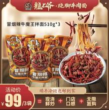 龙七爷双椒牛魔王拌面冒烟辣牛魔王拌面龙七爷翘脚牛肉面红油爆椒