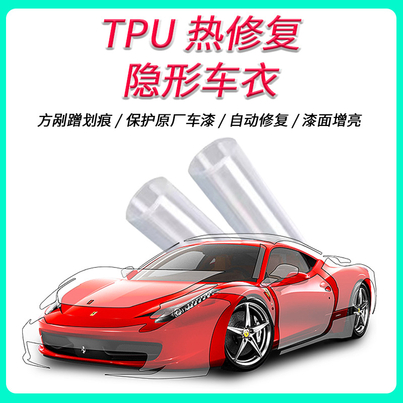 汽车哑光隐形车衣tpu透明热修复漆面保护膜ppf哑光路博润 阿古泰