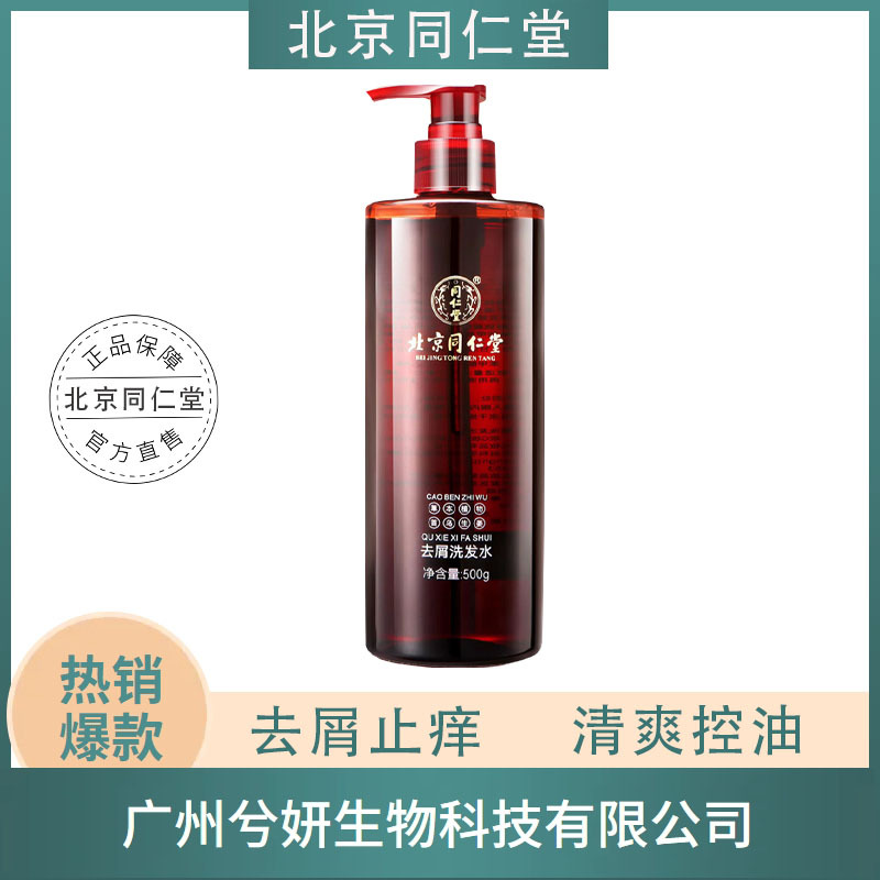 北京同仁堂去屑生姜洗发水何首乌控油去屑止痒洗发露清洁滋润现货