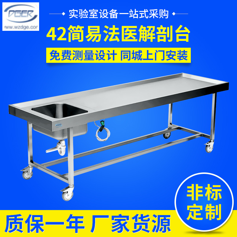简易法医解剖台医院实验室304不锈钢尸体解剖工作台 不锈钢解剖台