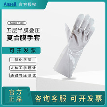 ANSELL/安思尔 2-100复合膜防化学喷溅手套 石油化工厂用