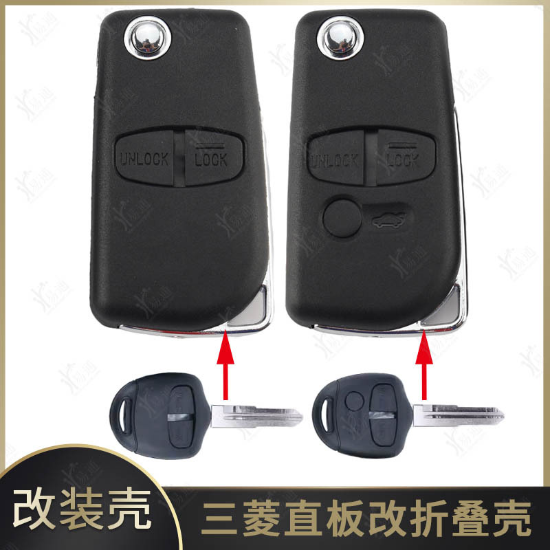 三菱新劲炫格蓝迪欧蓝德翼神原装直板改装折叠汽车钥匙遥控器外壳