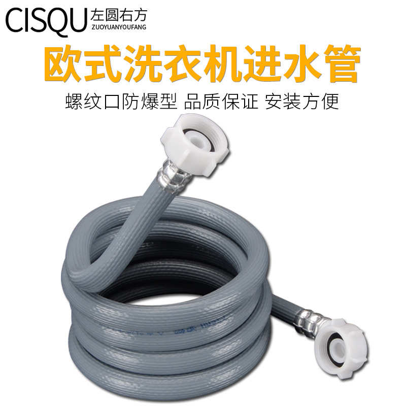 家用滚筒洗衣机水管进水管接头6分螺纹接口欧式全自动上水软管子
