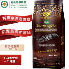 有机原味咖啡粉454g云潞中温中度烘焙云南小粒咖啡可灌肠咖啡