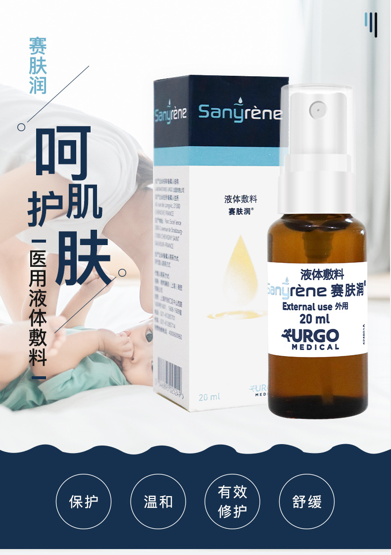法国优格urgo赛肤润液体敷料老人婴儿褥疮压疮尿布疹润塞肤润