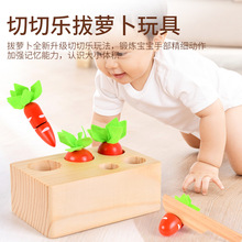 儿童早教拔萝卜蔬菜切切乐桌面游戏动手眼协调拼插积木制益智玩具