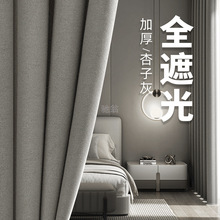 卧室2024年流行窗帘布带杆隔音新款全遮光灰色遮阳网红轻奢高级