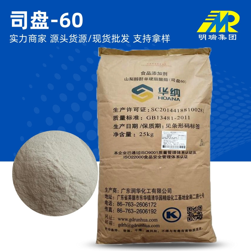 批发华纳司盘60山梨醇酐单硬脂酸酯化妆品食品级乳化消泡剂s60