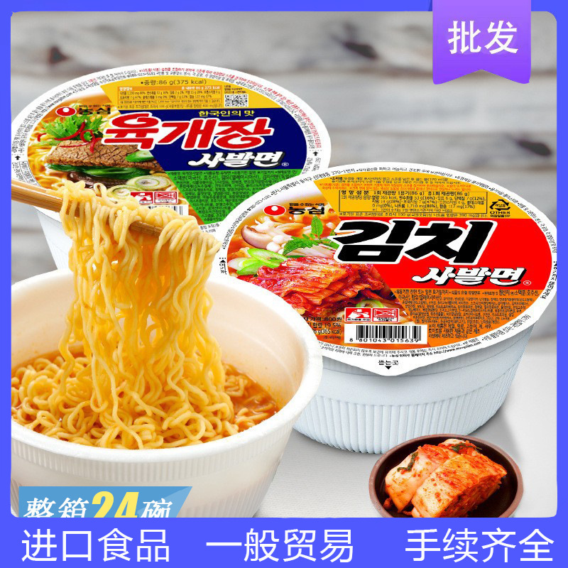 韩国进口农心牌牛肉泡菜味拉面速食方便面泡面宵夜即食碗面86g