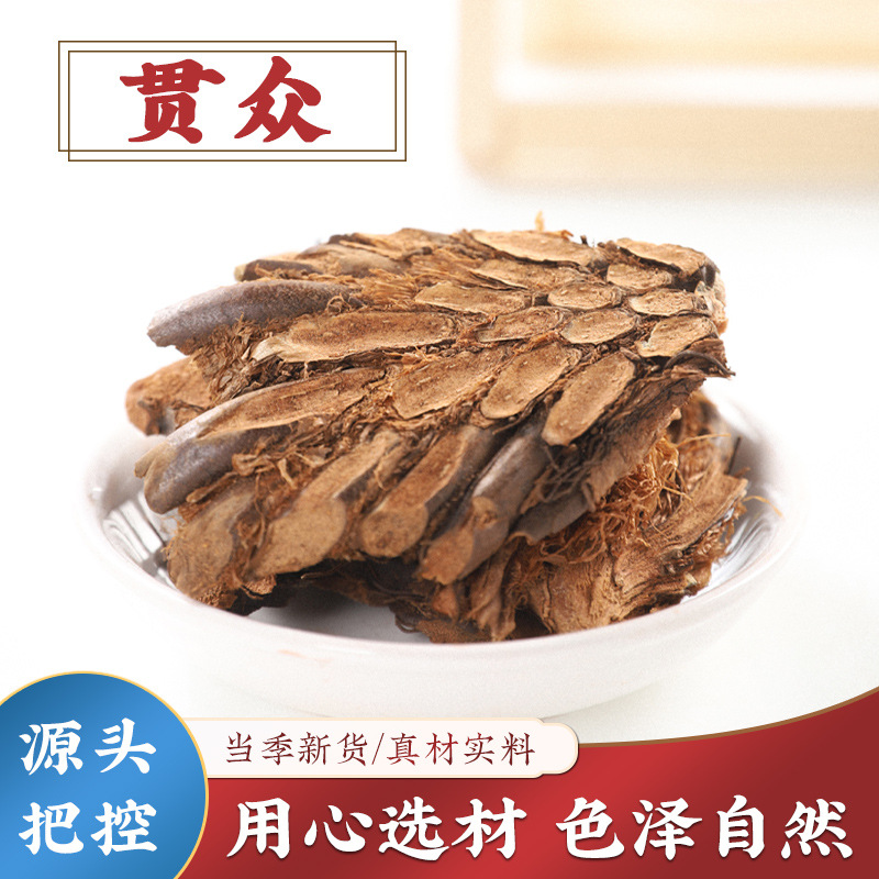 贯众中药材500g克龙骨风正品大贯众贯节紫萁贯仲绵马