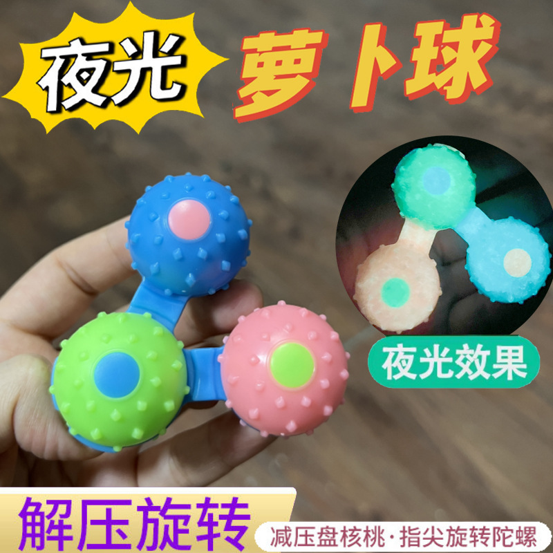 跨境夜光萝卜指尖按摩器儿童成人减压指尖陀螺玩具糖玩小礼物玩具