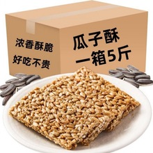 【5斤特惠】瓜子酥片瓜子仁酥酥饼酥糖办公室零食休100g-5斤