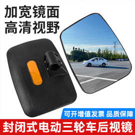 四轮电动封闭车倒车镜金彭 海宝 客运 三轮车大视野反光镜 后视镜