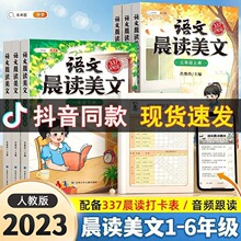 斗半匠语文晨读美文小学337晨读法上下册循环晨读掌握知识点打卡