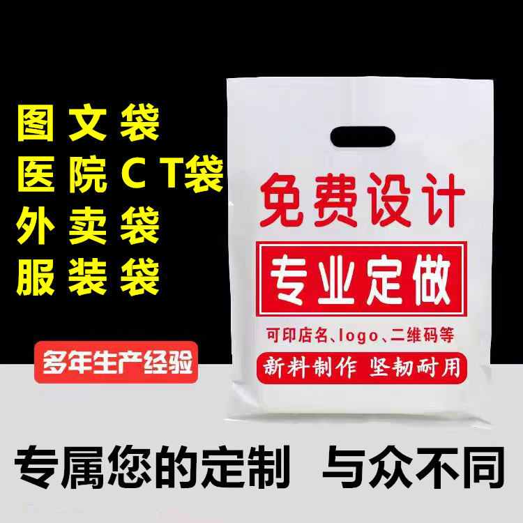 广告平口四指袋手挽礼品服装眼镜店塑料袋冲孔手提图文袋子印刷lo