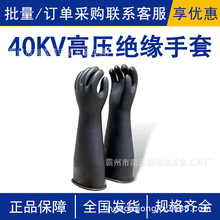 日本手部橡胶手套40KV高压绝缘手套Ys101-94-02手套电工防护手套