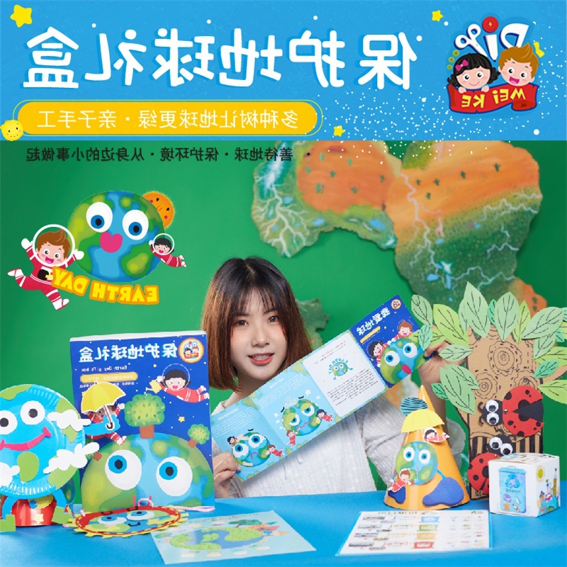 保护地球日手工儿童礼盒套装幼儿园创意手工制作材料包亲子-阿里巴巴