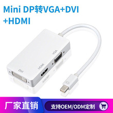 雷电Mini DP转VGA HDMI DVI迷你DP 1080P三合一转换器DisplayPort