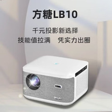 华录（Hualu）方糖LB10 LA10家用高清投影仪 无线投屏 自动对焦 L