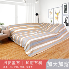 家具沙发挡灰布 不易滑落磨毛遮尘布家用电器大盖布挡灰罩