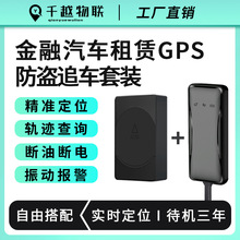 GPS定位器汽车货车载追踪有线无线金融租赁抵押防盗远程断油断电