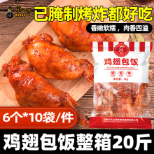 鸡翅包饭烧烤食材6个/袋奥尔良全翅速食夜市小吃无骨烤翅货源批发