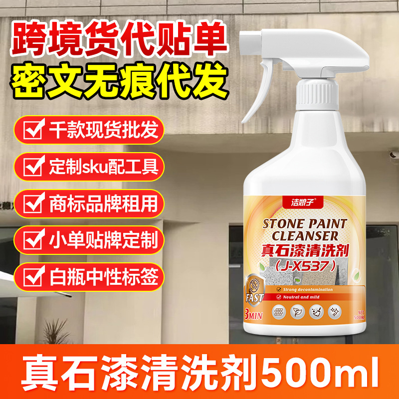 真石漆乳胶漆清洁剂新房装修开荒大白新房涂料腻子粉去污油漆艺术