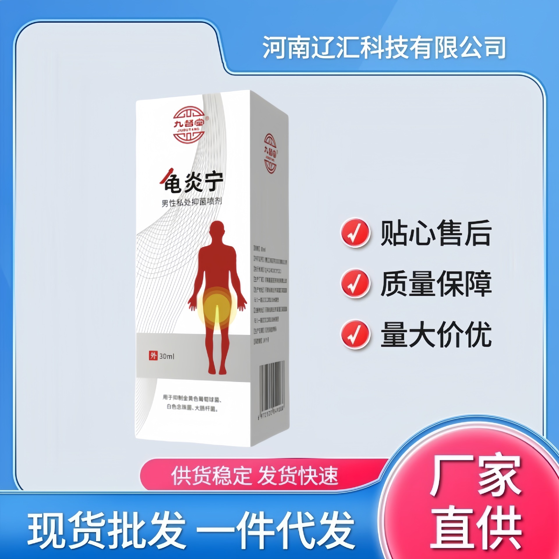 一件代发九督堂龟头 龟炎宁 男士阴茎红点私处痒男性私处抑菌喷剂