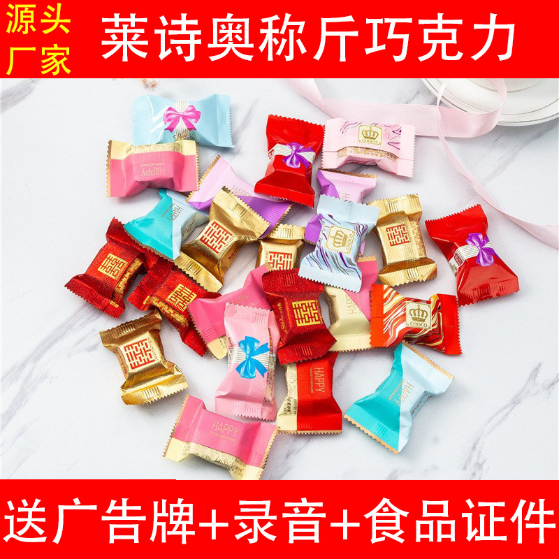 今生缘巧克力批发展销会地摊年货喜酒15元模式散装称斤糖果今生缘