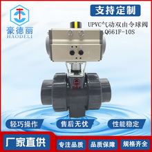 天津UPVC单作用气动双由令球阀 豪德丽塑料阀门源头工厂 Q661F10S