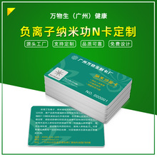 广州PVC卡片印刷加工负离子能量卡电气石节油卡远红外纳米护心卡