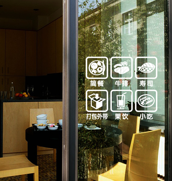 饭店面馆大排档小吃店快餐店标识贴纸橱窗玻璃门提示防撞墙贴画