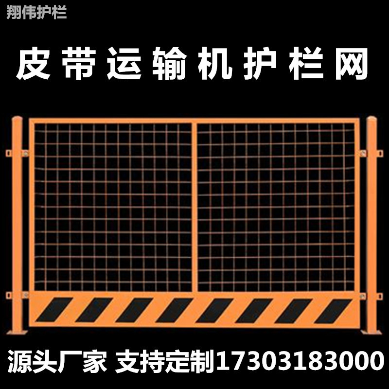定制钢厂皮带运输机护栏网皮带输送机防护网设备隔离网厂家
