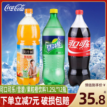 可口可乐雪碧1.25L*12瓶果粒橙大瓶家庭分享装年货批发碳酸饮料品