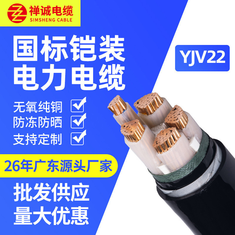 禅诚电缆定制YJV22 2/3/4/5芯铜芯铠装电力电缆国标充电桩电缆线