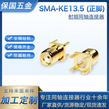 厂家供应全铜SMA-KE13.5正脚射频同轴连接器PCB板天线座