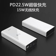 PD22.5W双向快充20000毫安大容量无线充电宝 15W无线快充移动电源