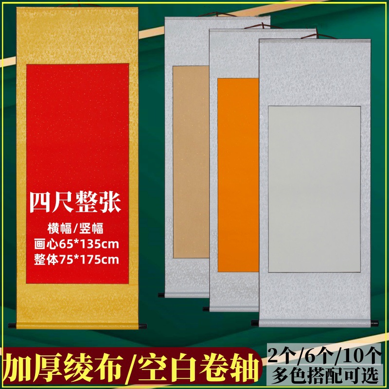 空白画卷轴【四尺整张】挂轴中堂横幅半熟书法国画直播间批发工