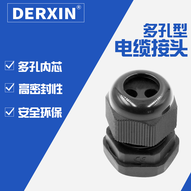多孔型电缆接头环保PA66尼龙防水葛兰头2孔3孔4孔5孔德制公制接头