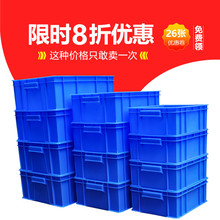 周转箱加厚塑料胶框蓝色长方形胶箱收纳胶框物流箱塑料筐子转运晴