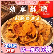 猪油渣酥脆零食小吃猪肉脯干五花肉网红脱脂食品批发