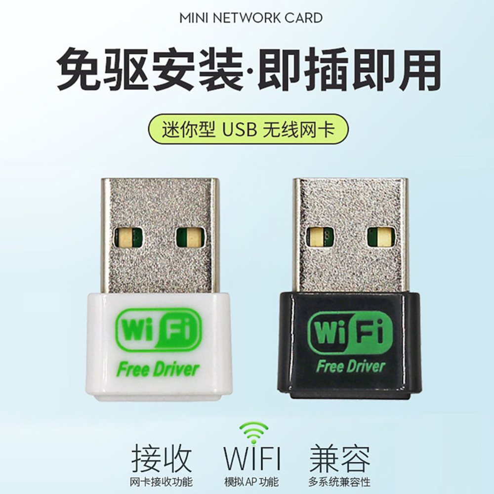 ac电脑免驱 150m无线网卡 随身无线网卡 wifi接收器 usb无线网卡