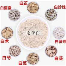 七子白粉500g外用中药材七子白粉 白芍白蔹白术白僵蚕 批发零售